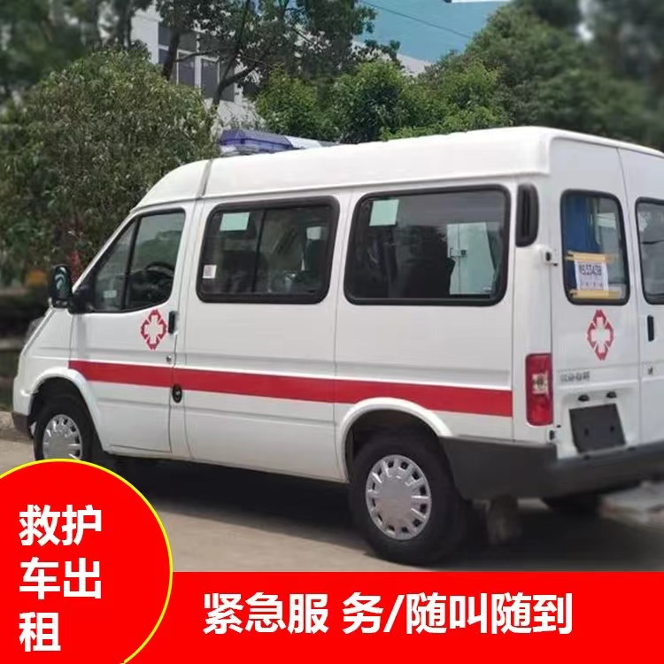 江安重症监护救护车出租护送